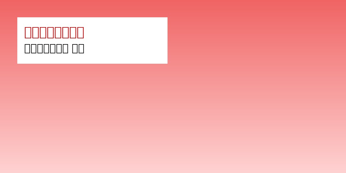 冬の限定御朱印 特集