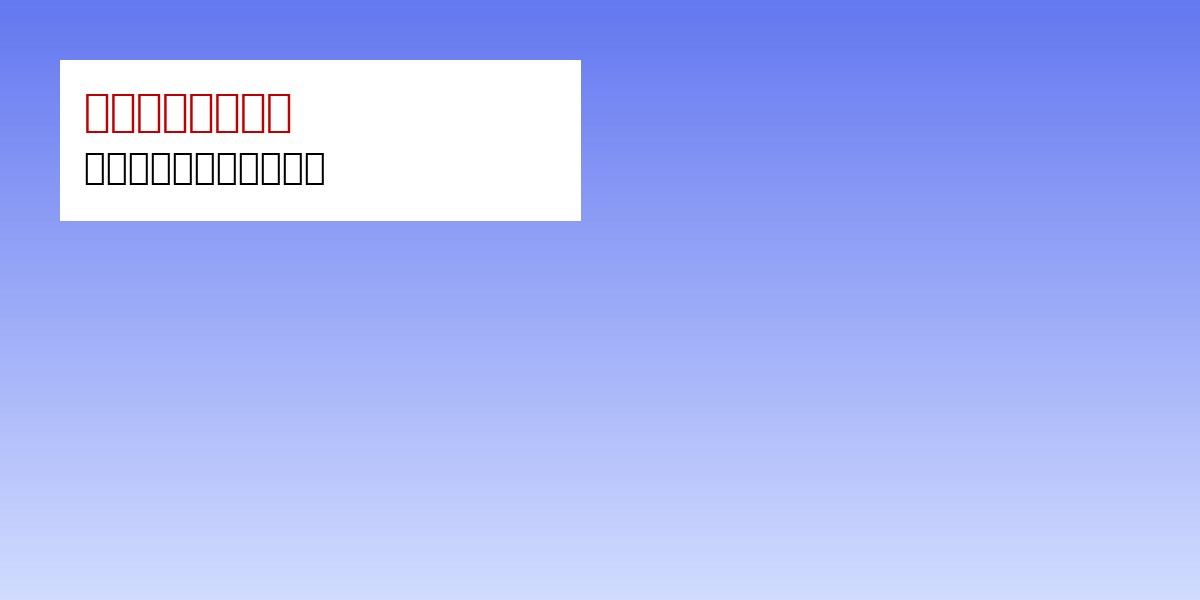 新規寺社の出品スタート