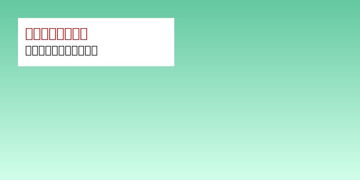 御朱印帳の選び方ガイド